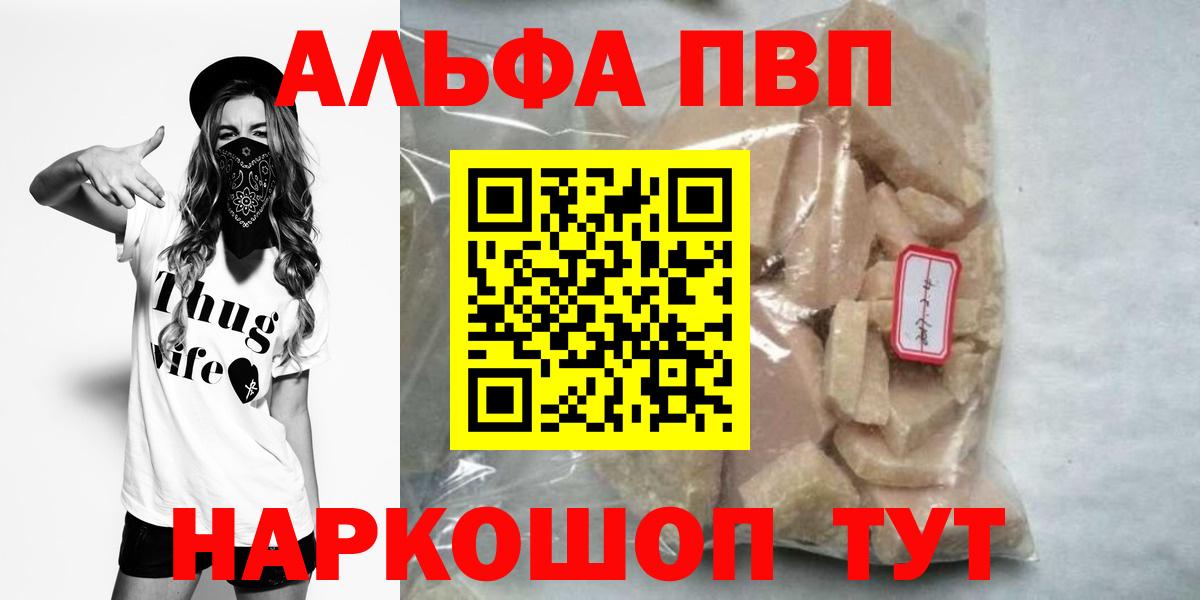 А ПВП Соль  Вход с VPN  Самара  A PVP Crystall  Alpha PVP  Alfa_PVP кристаллы 
