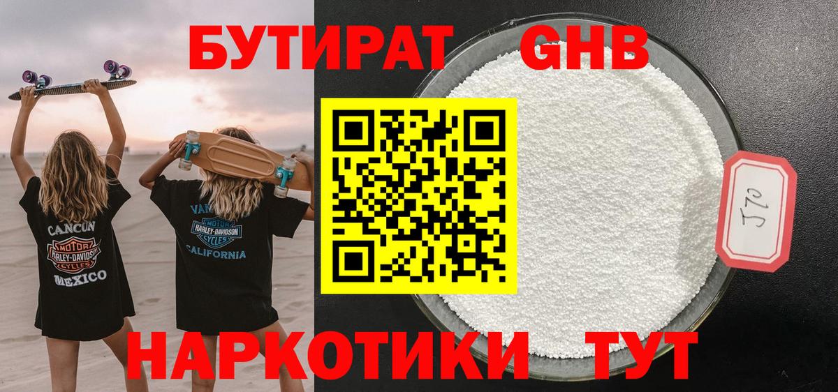 БУТИРАТ вода Самара