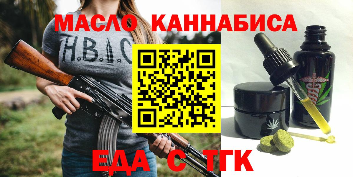 Еда ТГК марихуана  Вход с VPN  Самара 